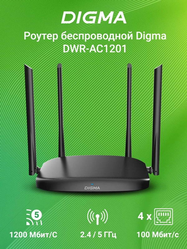 Wi-Fi роутер Digma DWR-AC1201, AC1200, черный