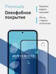 Прозрачный 1-2 шт стекло для Samsung Galaxy A54 защитное ROSCO с олеофобным покрытием и черной рамкой
