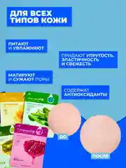 Тканевая маска для лица питание и увлажнение 1, 5, 10, 15, 20 штук
