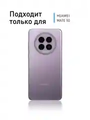 Прозрачный 1-2 шт стекло для Huawei Mate 50 защитное ROSCO с олеофобным покрытием и черной рамкой
