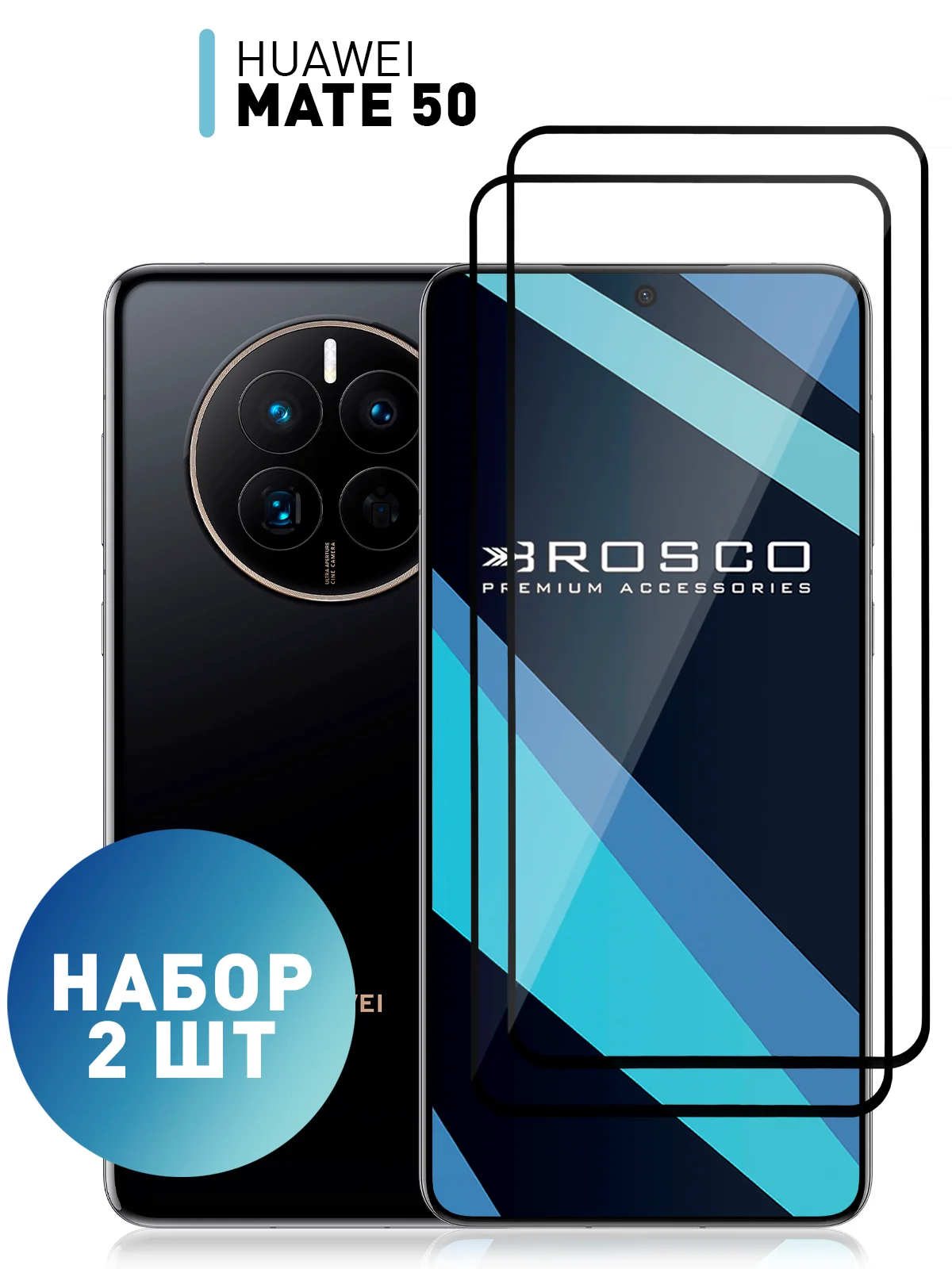 Прозрачный 1-2 шт стекло для Huawei Mate 50 защитное ROSCO с олеофобным покрытием и черной рамкой