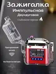 Красный зажигалка импульсная, электронная, с фонариком, плазменная, USB, спираль, зажигалка