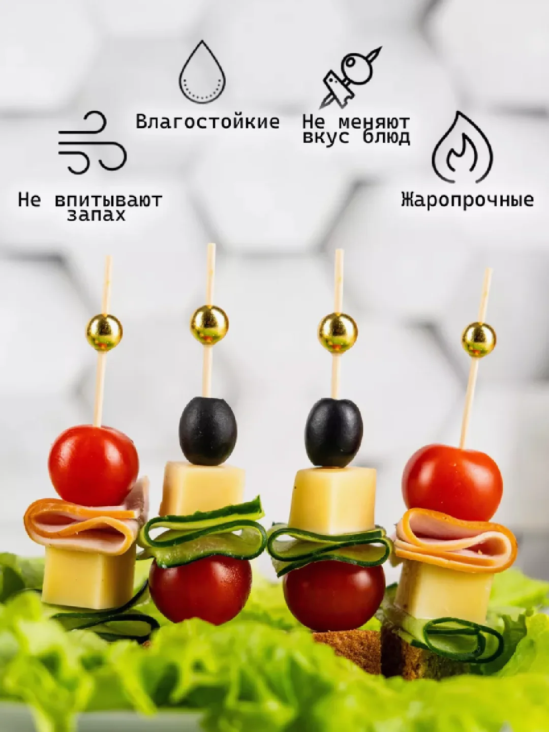 Белый шпажки 100шт (жемчуг, узелок), Для канапе, Украшение стола, Бамбуковые