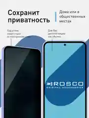 Черный 1-2 шт стекло антишпион для Samsung Galaxy A54, A54 5G защитное ROSCO, олеофобное покрытие