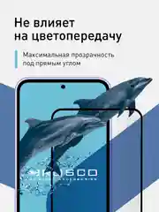 Черный 1-2 шт стекло антишпион для Samsung Galaxy A54, A54 5G защитное ROSCO, олеофобное покрытие