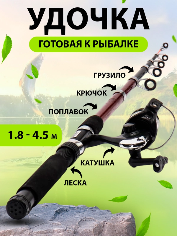 Готовая рыболовная удочка в сборе