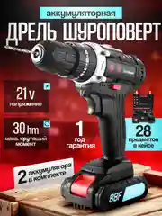 Дрель-шуруповерт аккумуляторный, 21 Вольт, с набором инструментов в кейсе