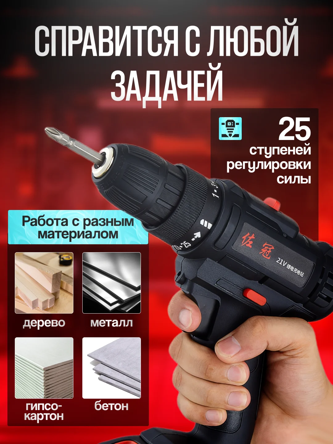 Дрель-шуруповерт аккумуляторный, 21 Вольт, с набором инструментов в кейсе
