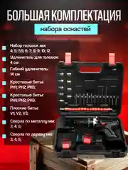 Дрель-шуруповерт аккумуляторный, 21 Вольт, с набором инструментов в кейсе