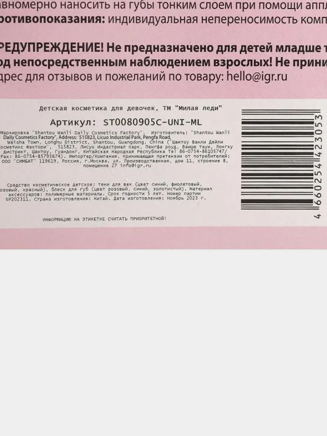 Косметика детская Милая леди, тени для век, блеск для губ