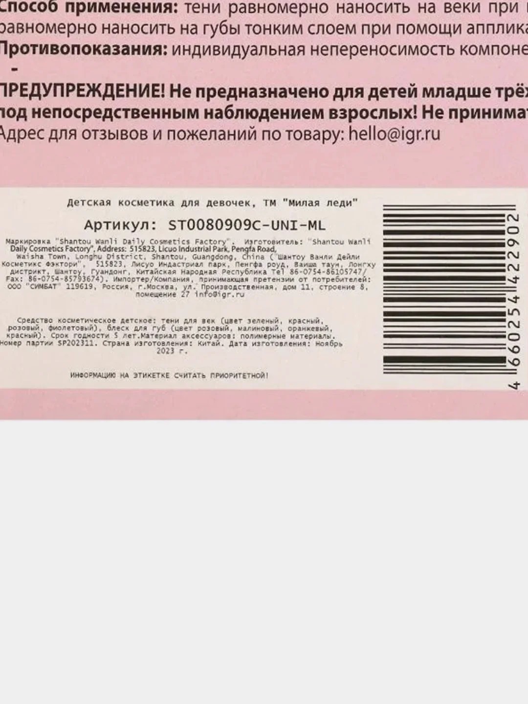 Детская косметика Милая леди, тени для век, блеск для губ