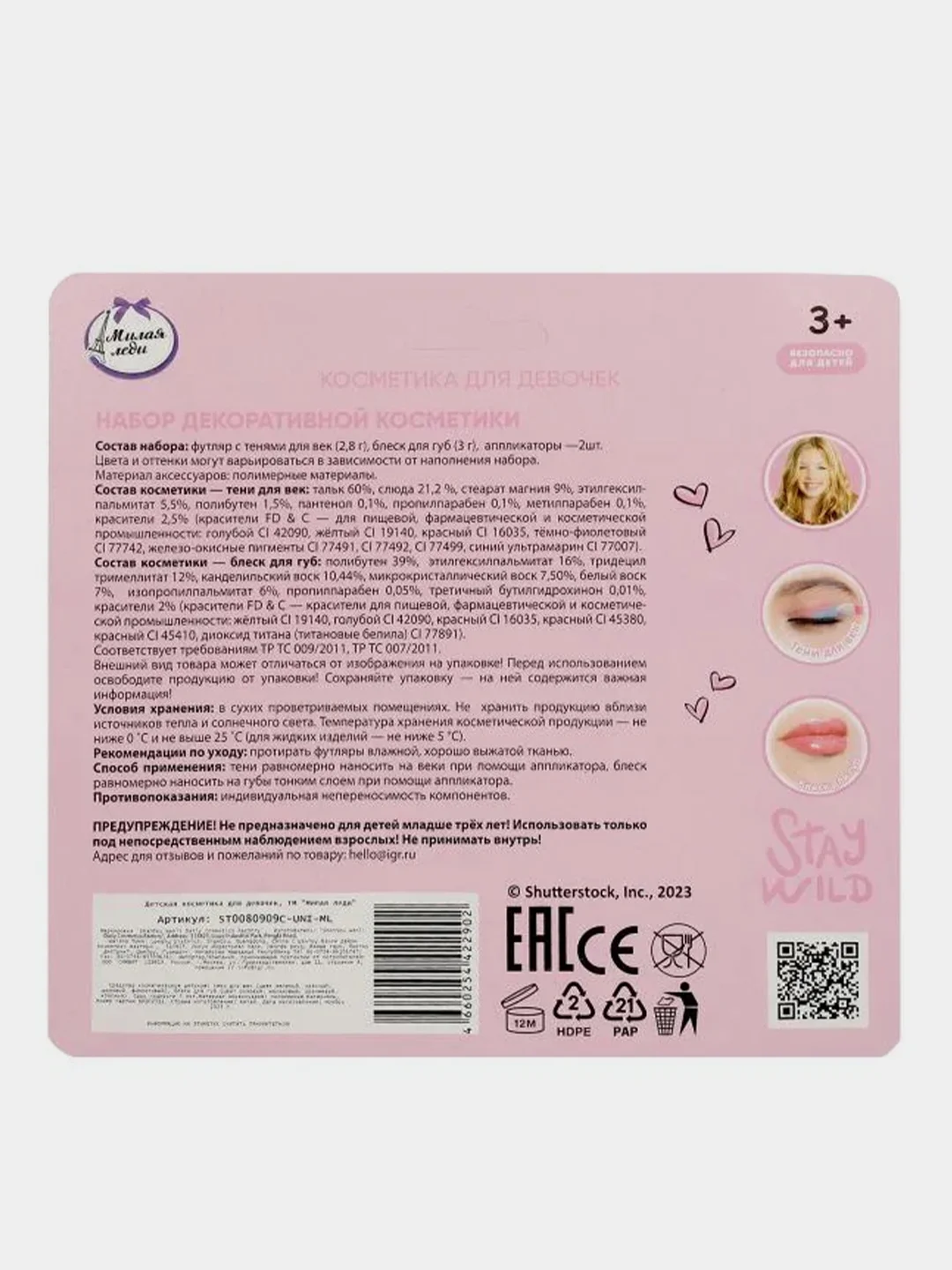 Детская косметика Милая леди, тени, помада, заколки, кольца