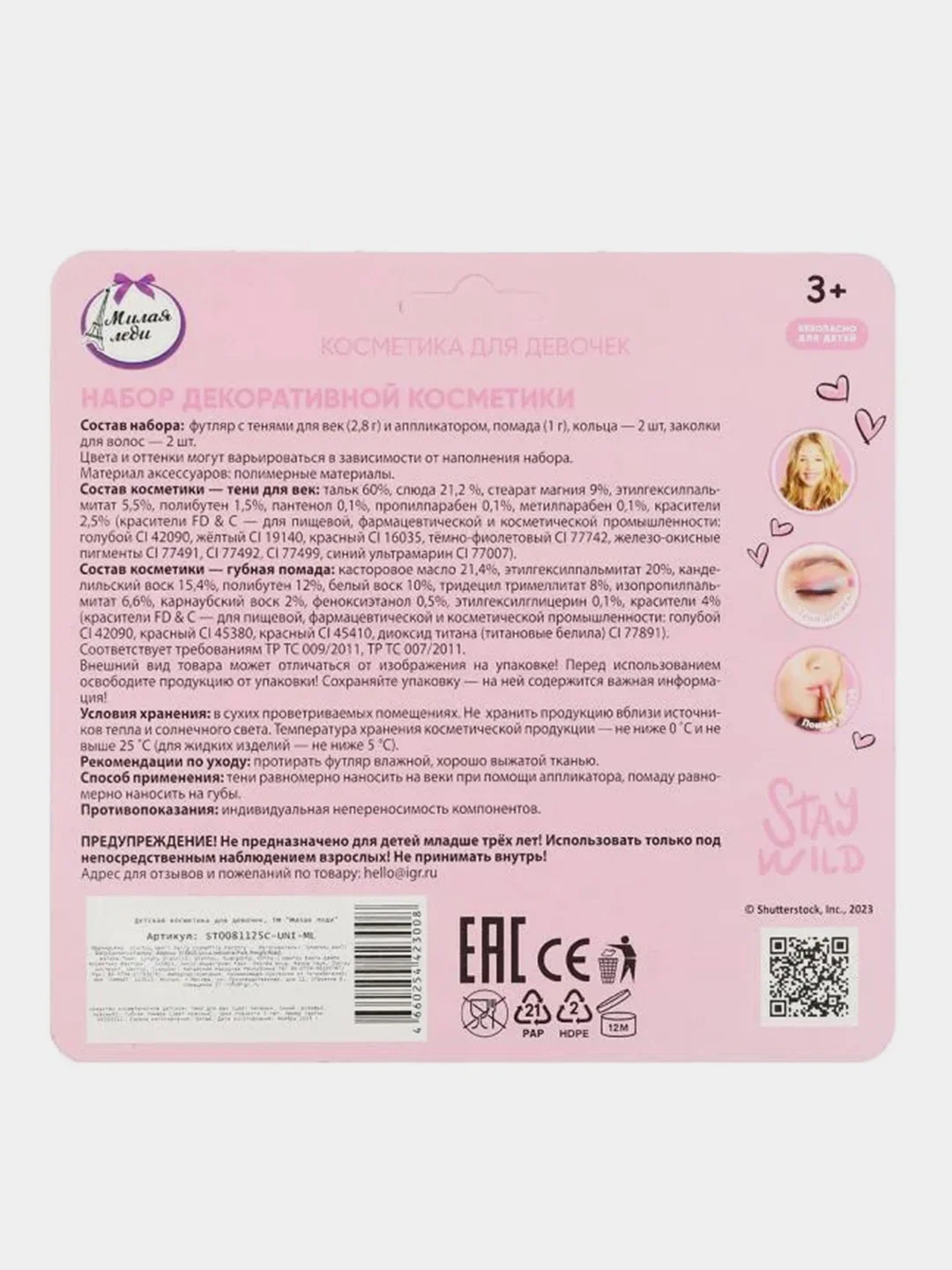 Детская косметика Милая леди, тени, заколки, помада, кольца