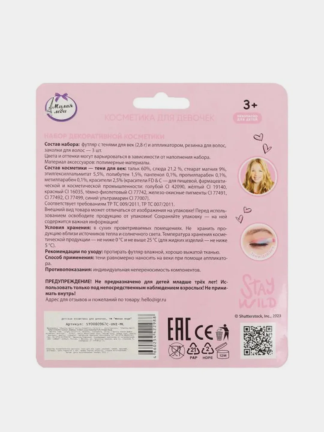 Детская косметика Милая леди, тени для век, заколки, резинка