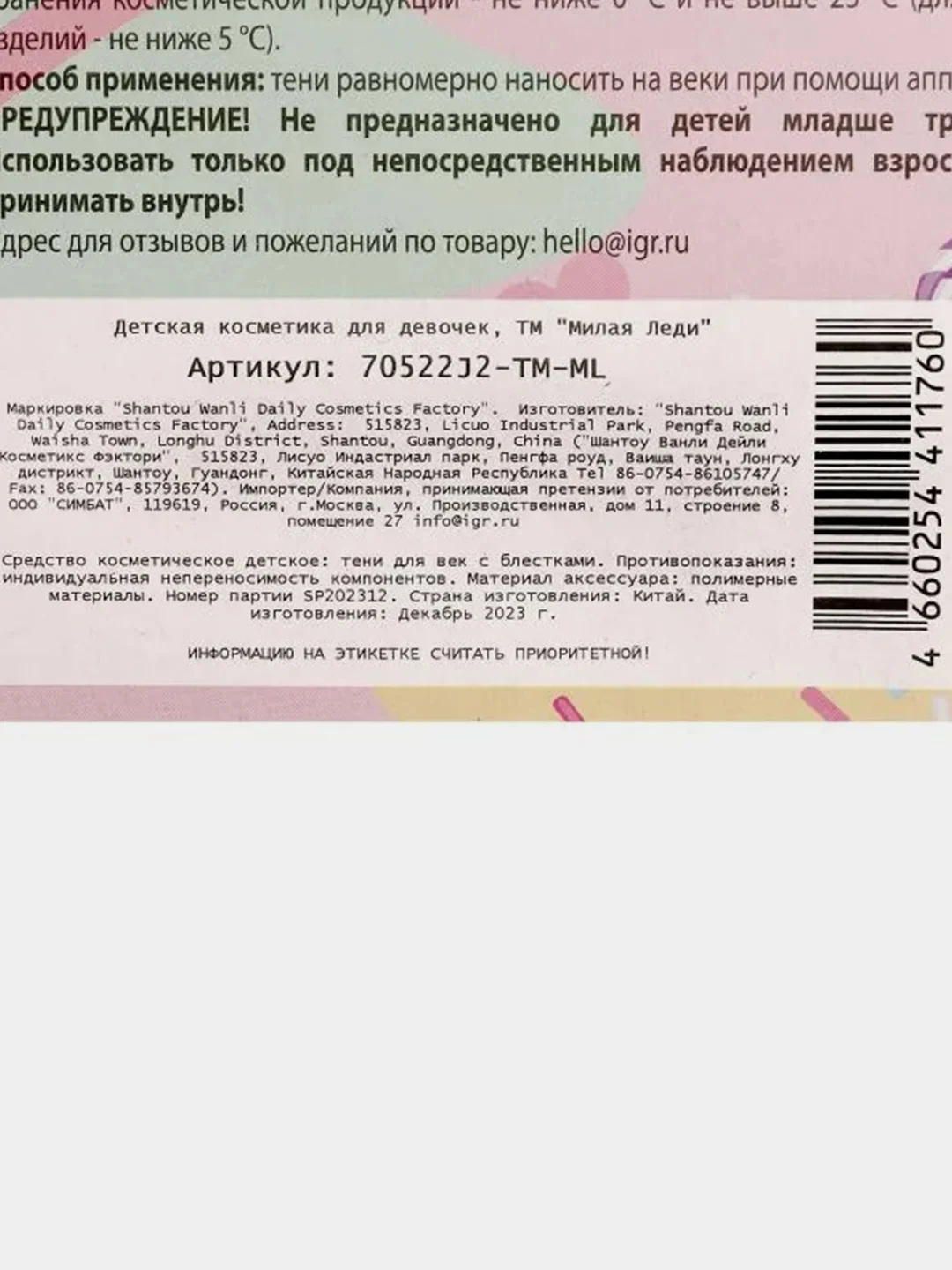 Детская косметика Милая леди, тени для век с блестками, аппликатор