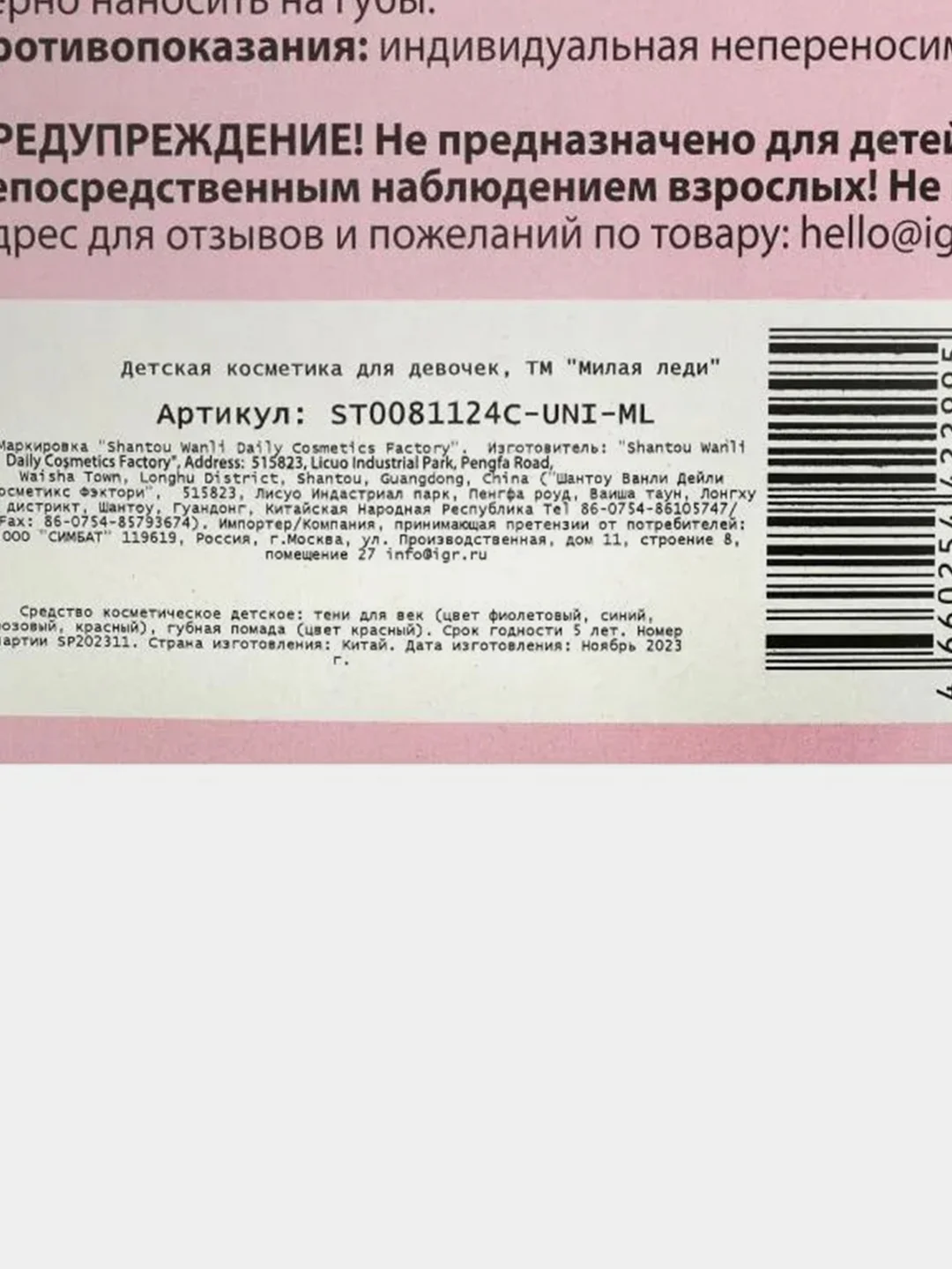 Детская косметика Милая леди, тени для век, заколки, помада
