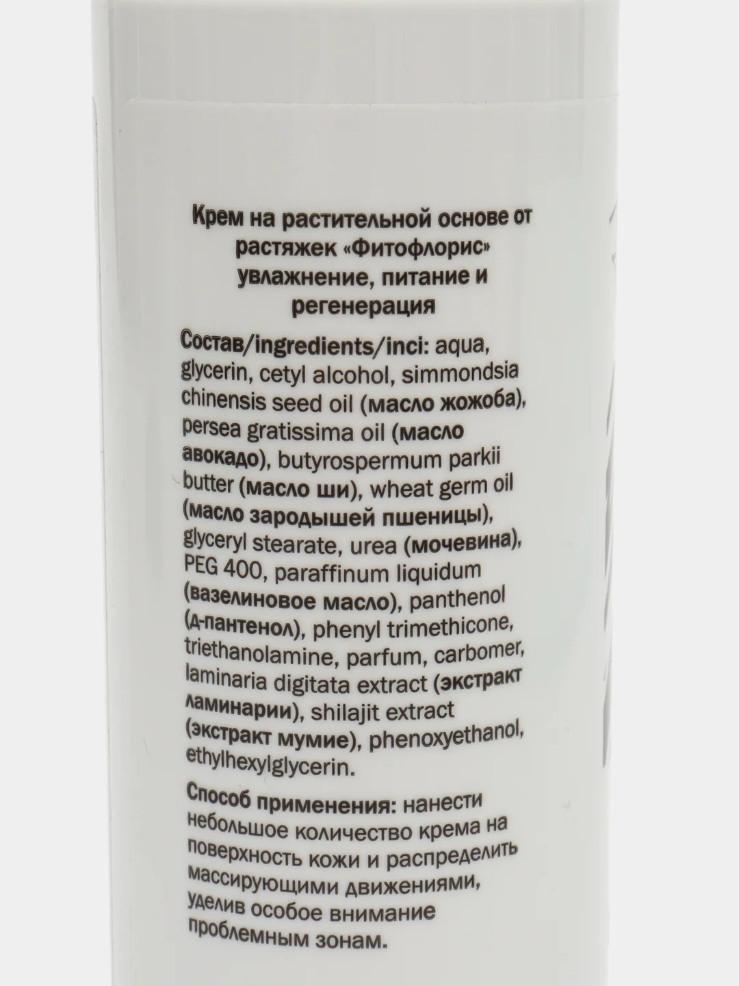 Крем от растяжек "Фитофлорис" увлажнение, питание, регенерация 200мл