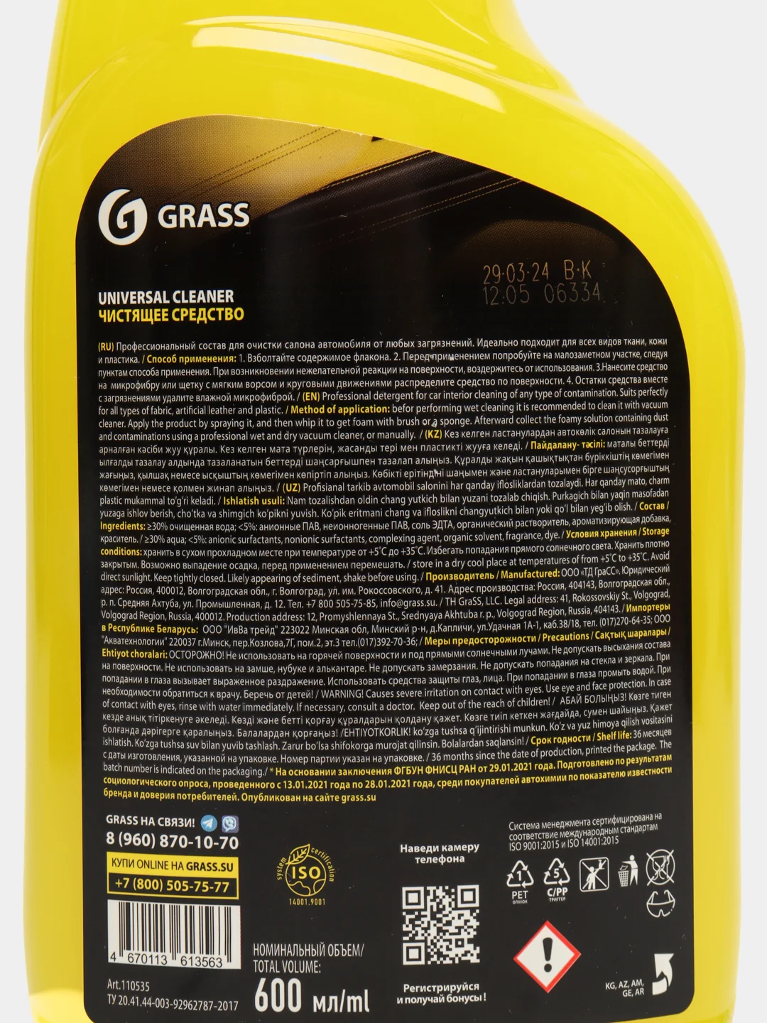 Универсальный очиститель салона Grass "Universal Cleaner" для автомобиля, 600мл