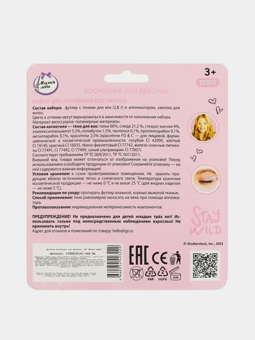 Детская косметика Милая леди, тени 2,8 г., заколка