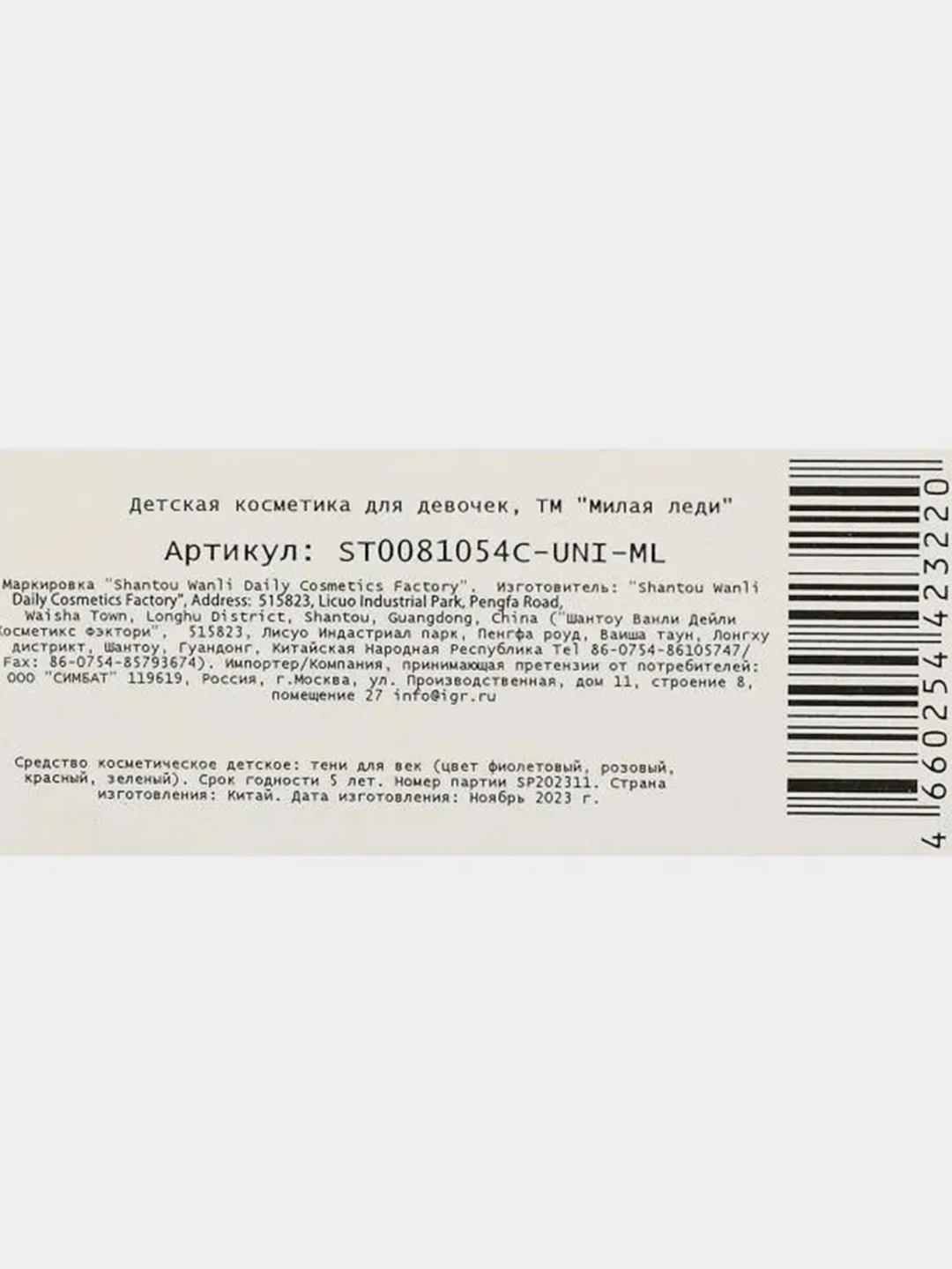 Детская косметика Милая леди, тени 2,8 г., заколка