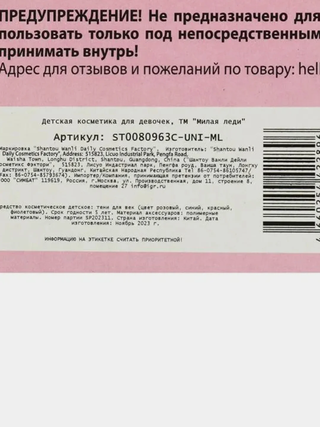 Детская косметика Милая леди, тени для век, резинка, заколки