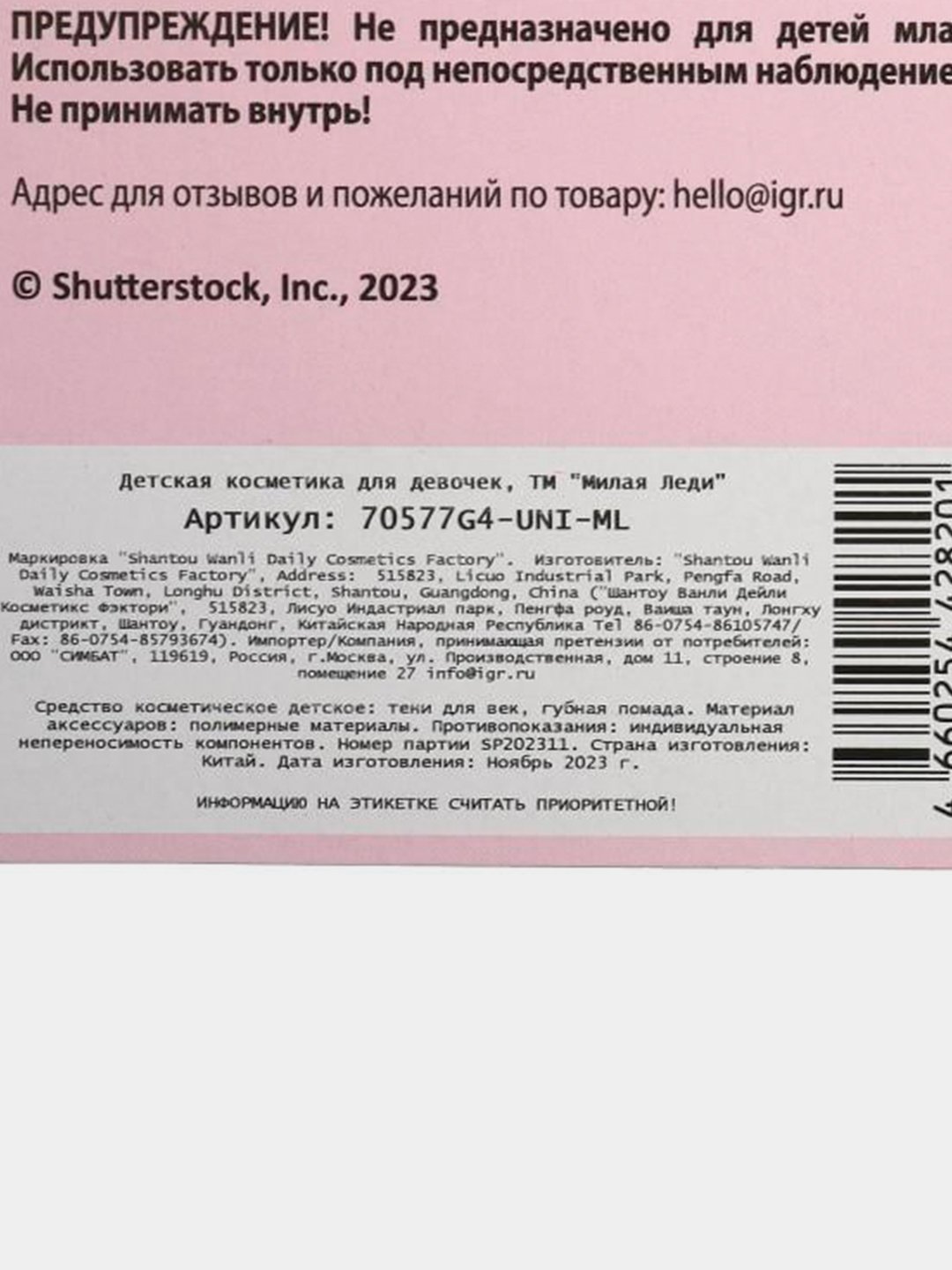 Косметика детская Милая леди, тени для век, помада для губ, аппликатор