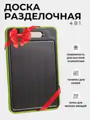 Доска разделочная, для кухни, для быстрой разморозки, 4 в 1