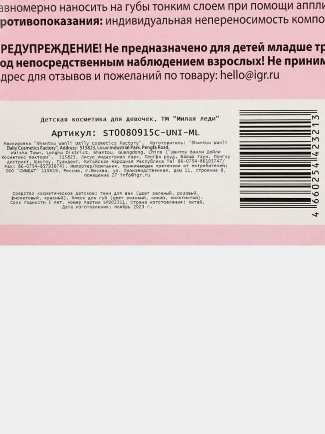 Косметика детская Милая леди, тени для век 2,8г, блеск, 3 г
