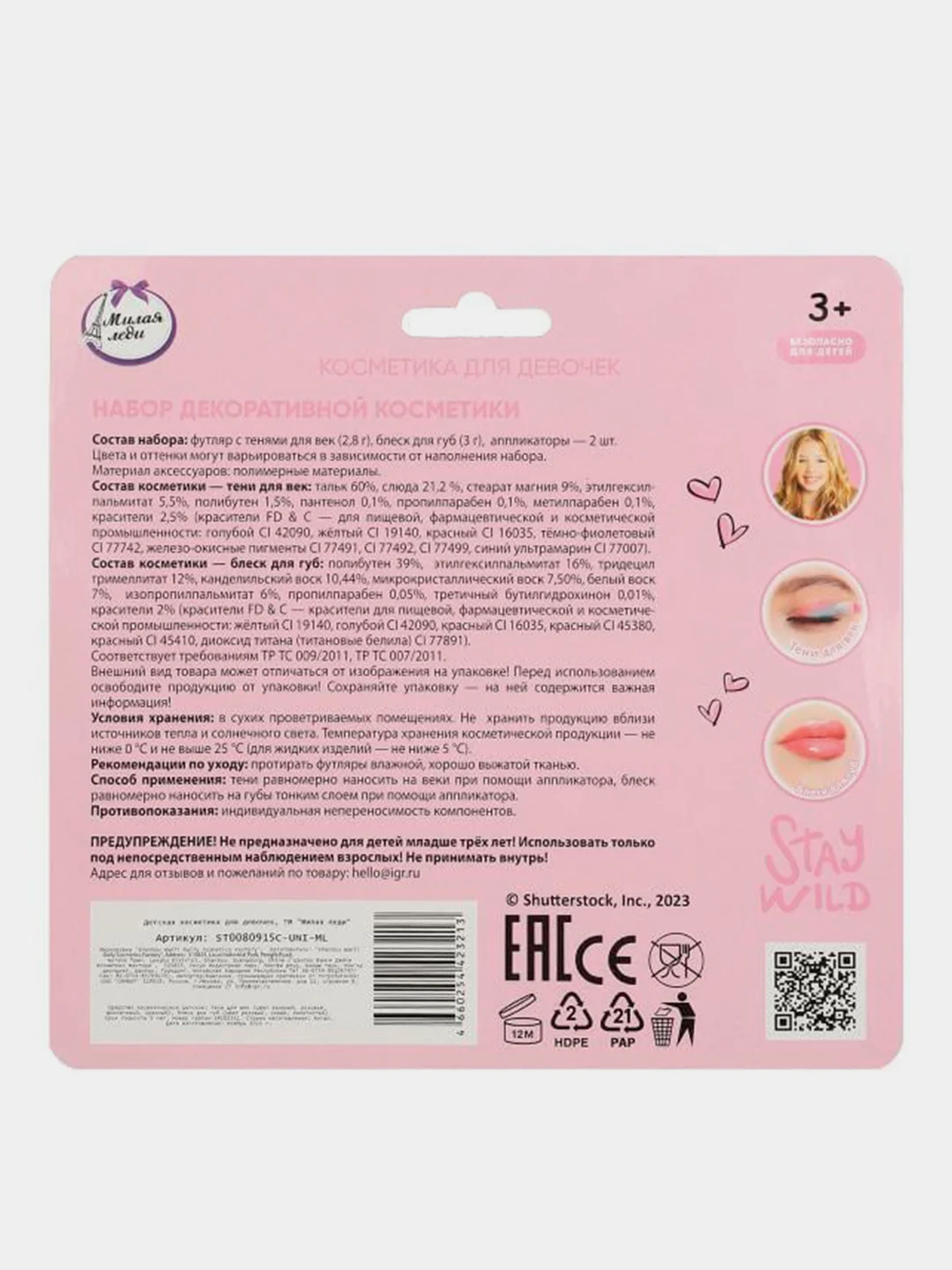 Косметика детская Милая леди, тени для век 2,8г, блеск, 3 г