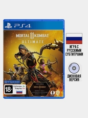 Игра Mortal Kombat 11 Ultimate PS4, диск на PS4, диск на PS5, игры на PS4, MK 11