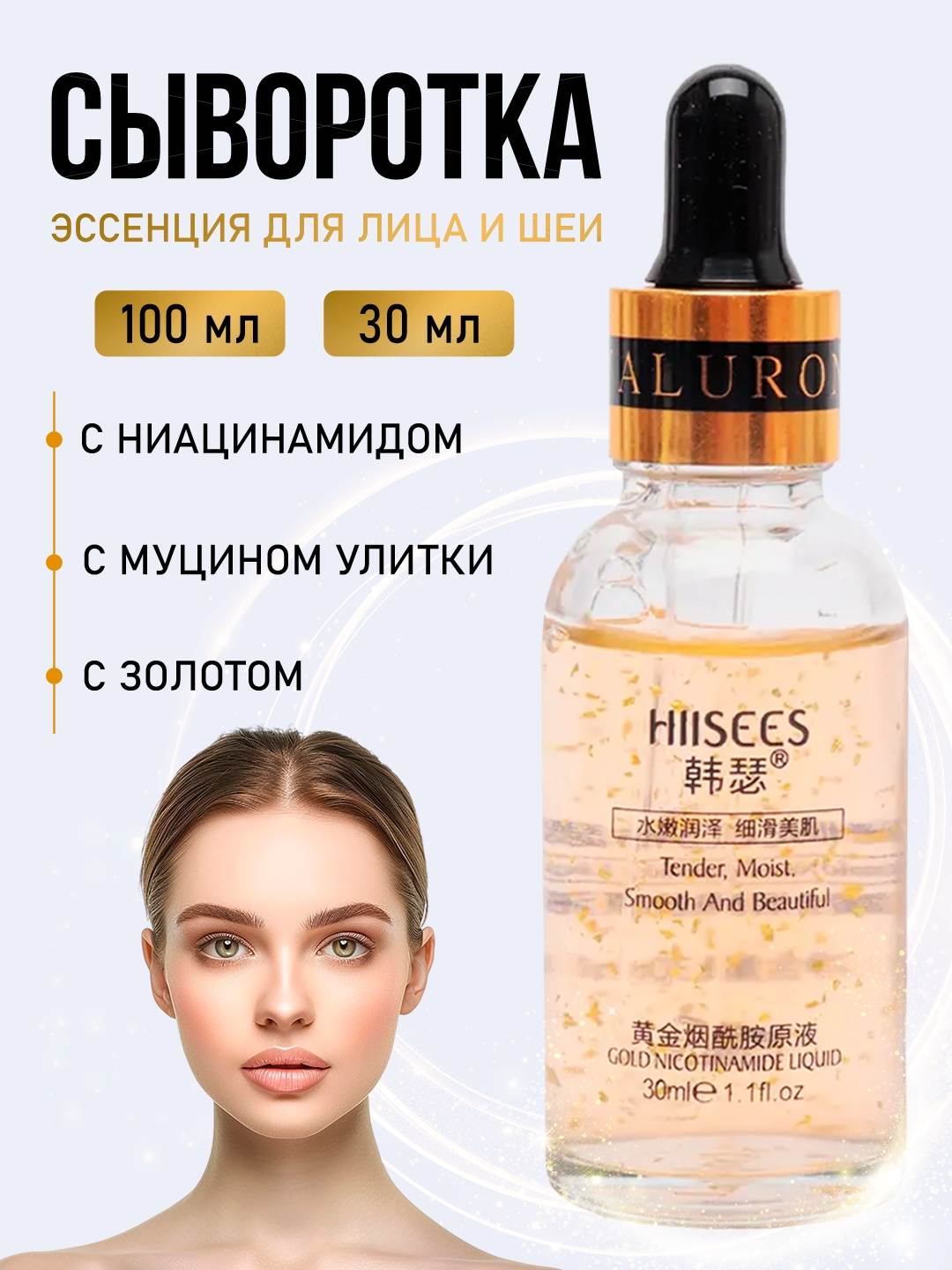 Сыворотка-эссенция для лица Hiisees, с ниацинамидом купить по цене 309.03 ₽  в интернет-магазине Магнит Маркет