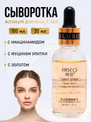Сыворотка для лица Hiisees, увлажняющая, с ниацинамидом, золотая эссенция, против акне