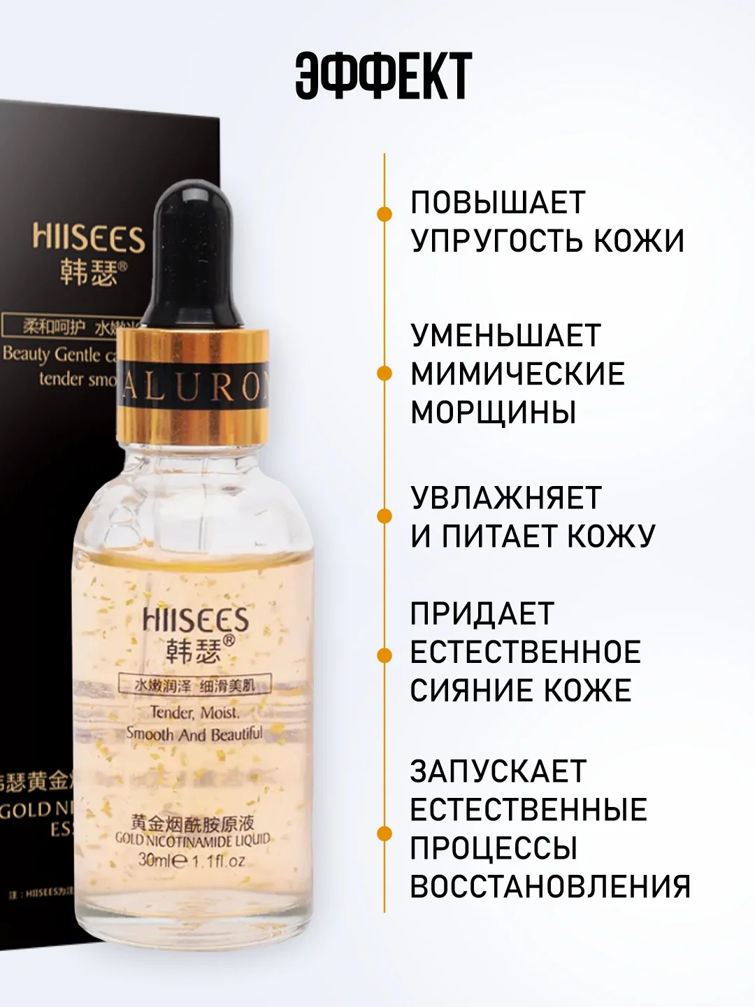 Сыворотка для лица Hiisees, увлажняющая, с ниацинамидом, золотая эссенция, против акне