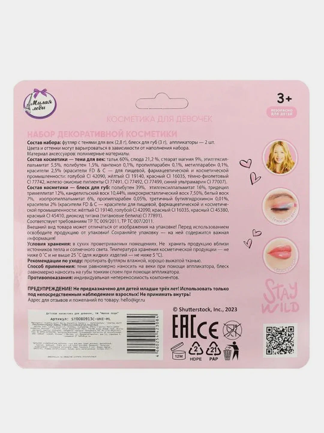 Косметика детская Милая леди, тени 2,8 г, блеск 3 г