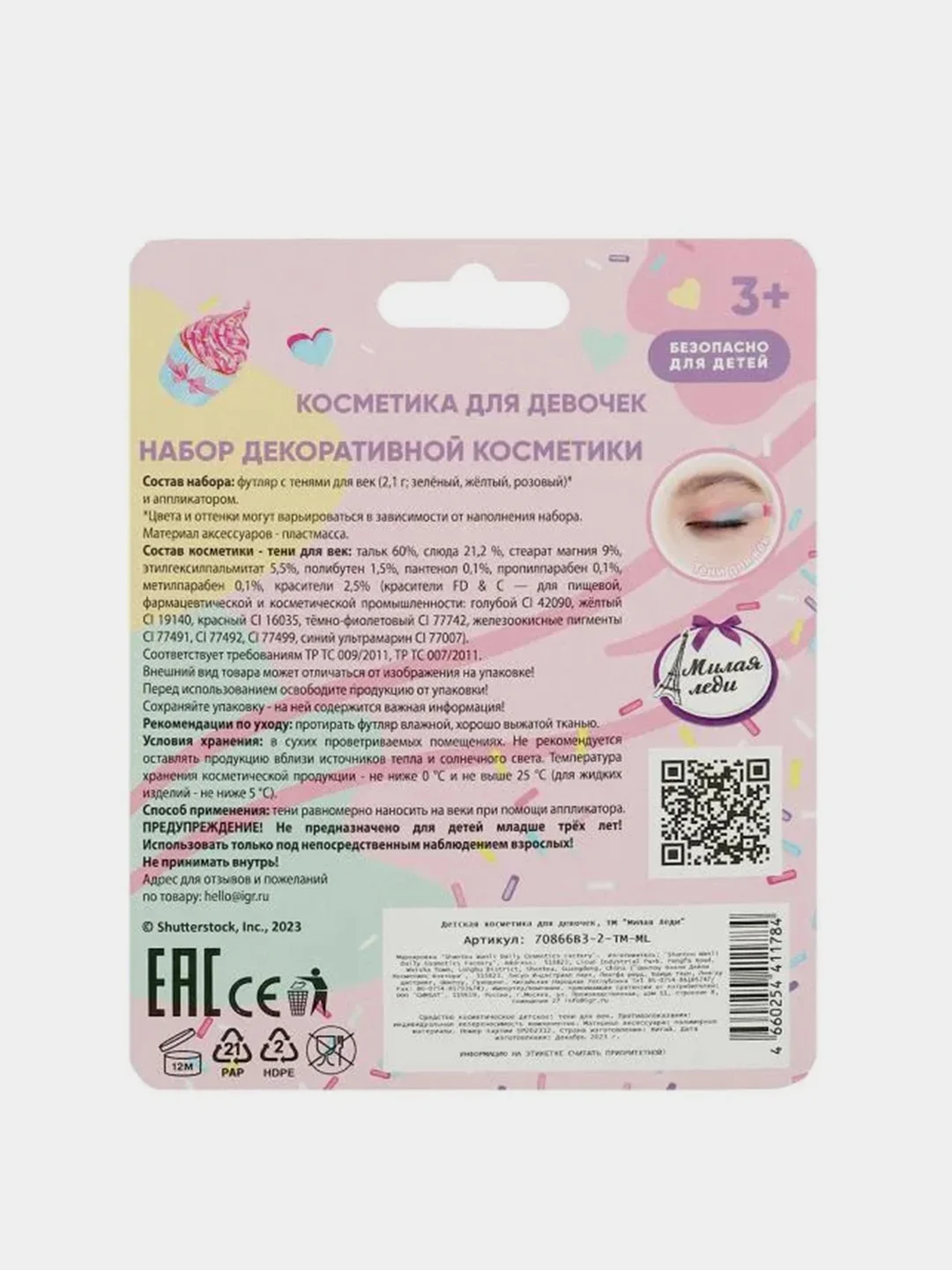 Косметика детская Милая леди, тени для век, аппликатор