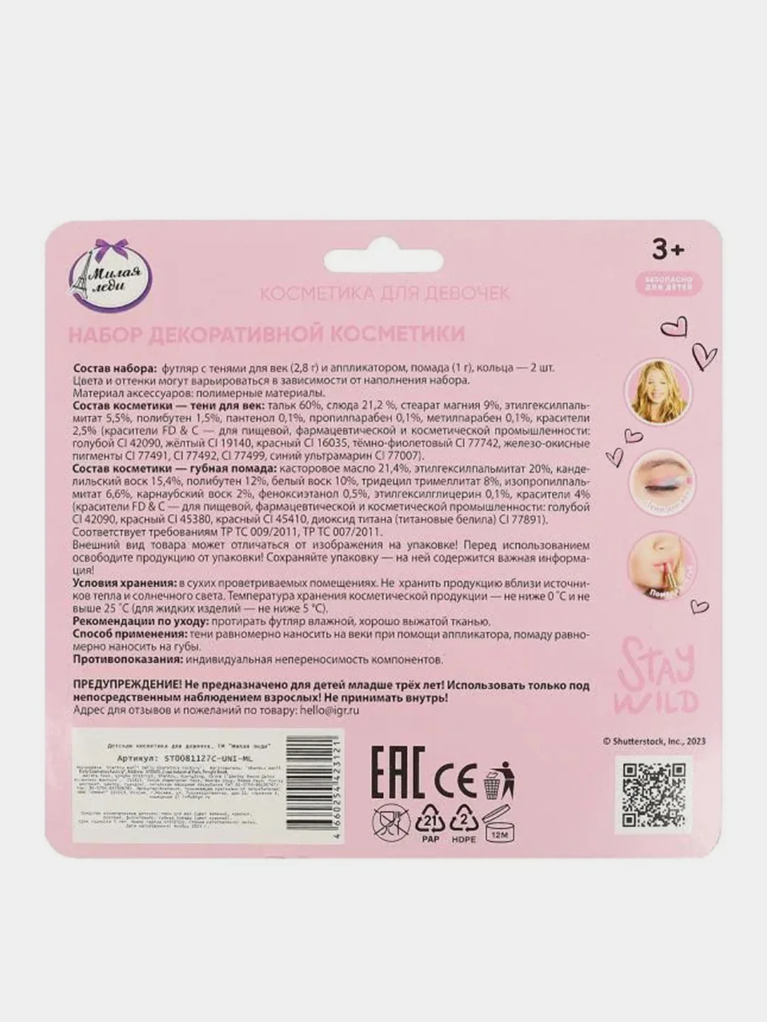 Косметика детская Милая леди, тени 2,8 г, помада 1 г, кольца