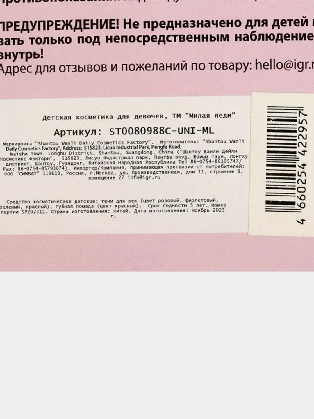 Косметика детская Милая леди, тени для век, кольца, помада