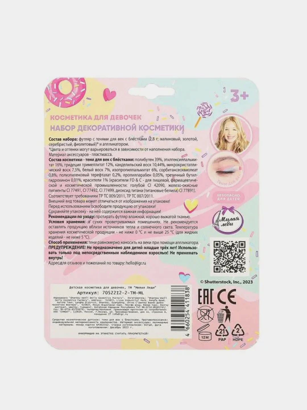 Косметика детская Милая леди, тени для век с блестками, аппликатор