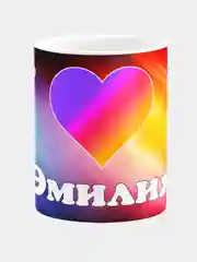 Кружка керамическая с надписью "Лайк Эмилия"
