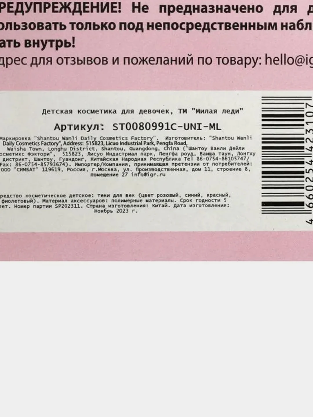 Косметика детская Милая леди, тени 2,8 г, резинка, заколки