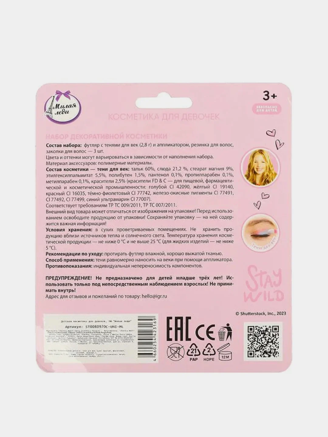 Косметика детская Милая леди, тени 2,8 г, заколки, резинка