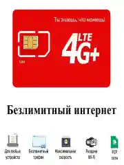 Белый 4g модем WI-FI с аккумулятором + безлимитный интернет