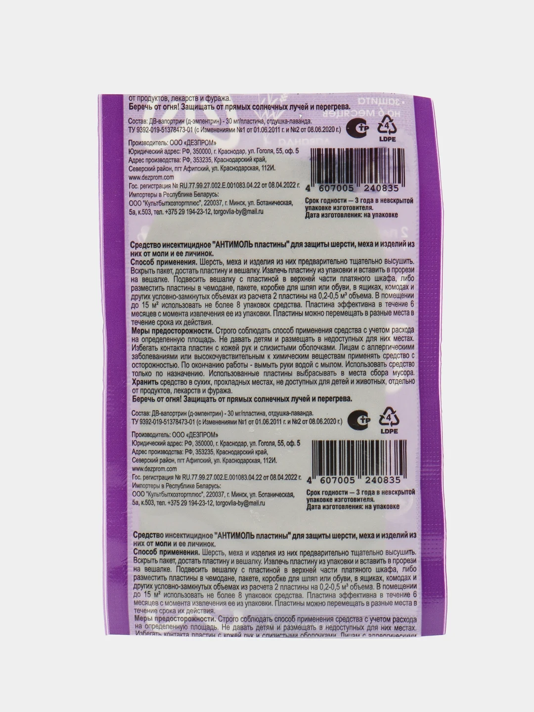 Пластины Антимоль + вешалка, с запахом лаванды, цитруса, хвои