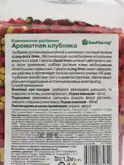 КМУ Ароматная Клубника 1,2кг БиоМастер
