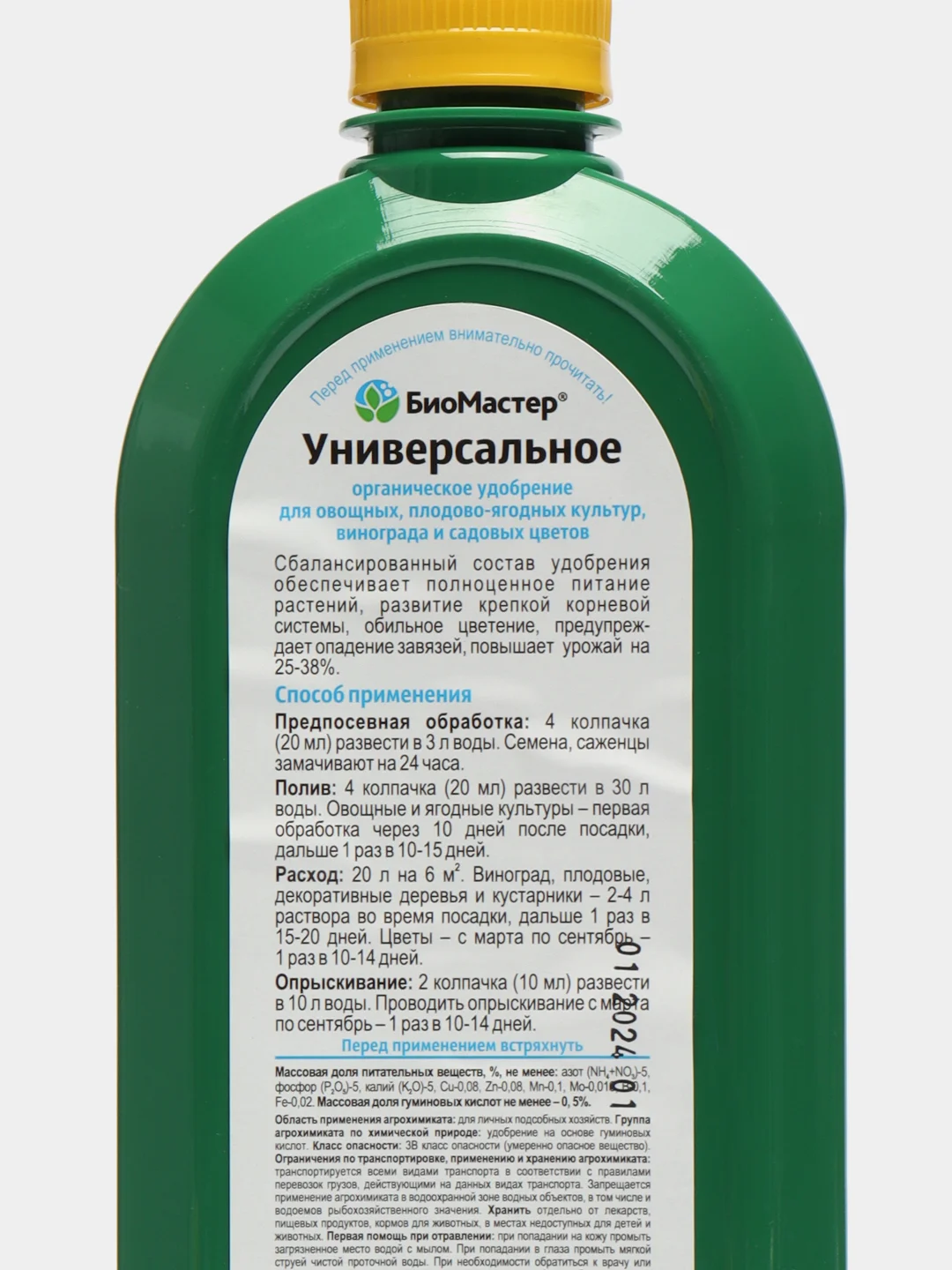 Удобр БиоМастер Органич 0,5л универс