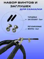 Хром скакалка скоростная с подшипником ,с металлическими ручками, спортивная для кроссфита