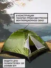 Палатка туристическая двухместная, 210х150х125