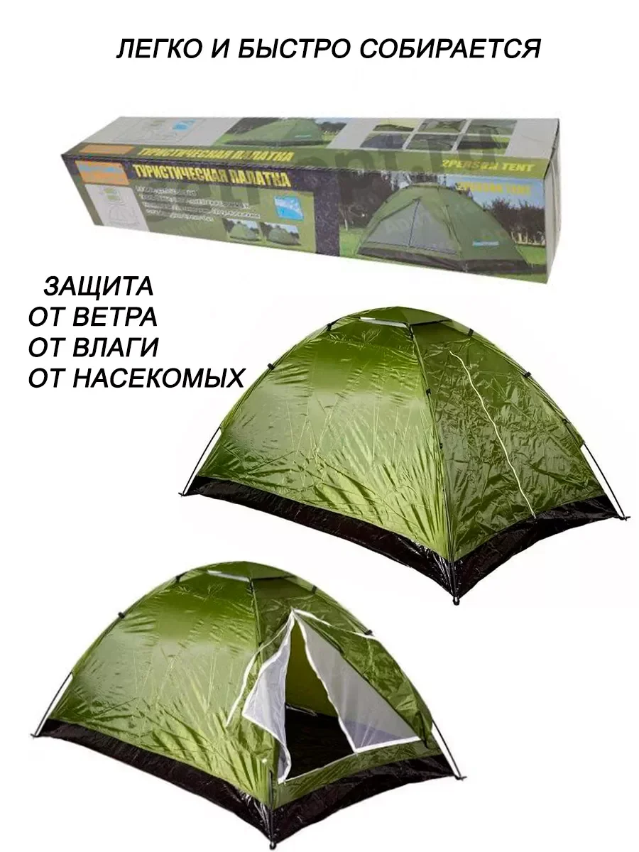 Палатка туристическая двухместная, 210х150х125