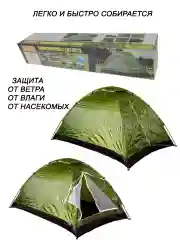 Палатка туристическая двухместная, 210х150х125