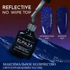 ELPAZA, Светоотражающий топ Reflective No Wipe Top Coat MAX (10 мл)